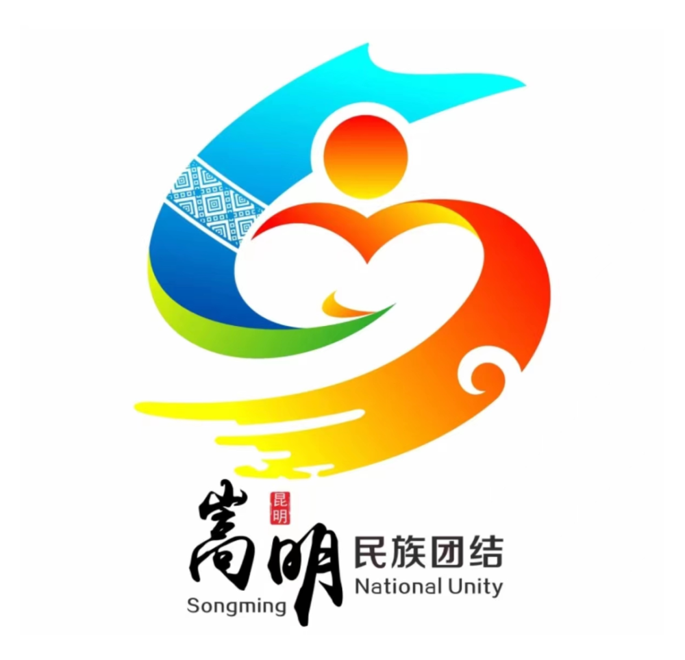 民族团结创意logo海报作品线上投票开始