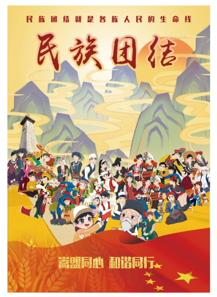 民族团结创意logo海报作品线上投票开始