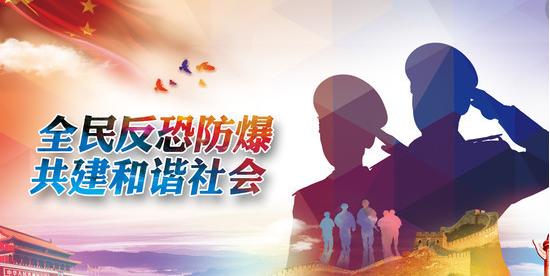 反恐宣传走进校园,防范要点牢记心间