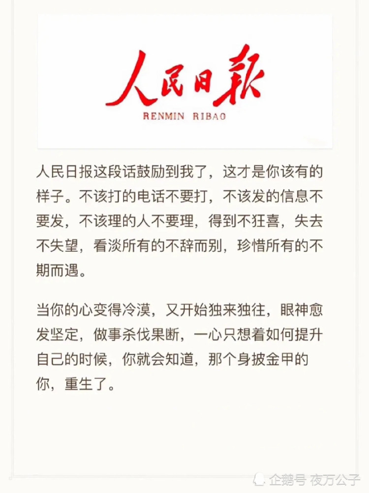 人民日报值得摘抄金句分享每一句都是人生