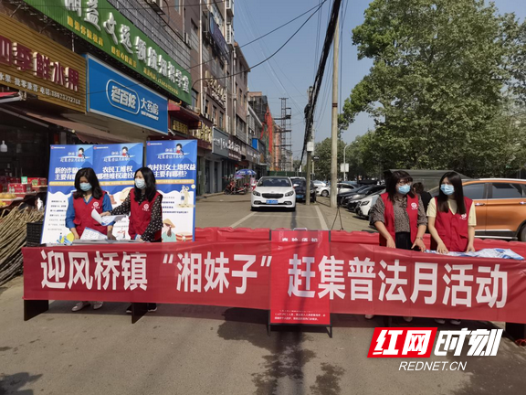 资阳区迎风桥镇巾帼赶集普法送安全