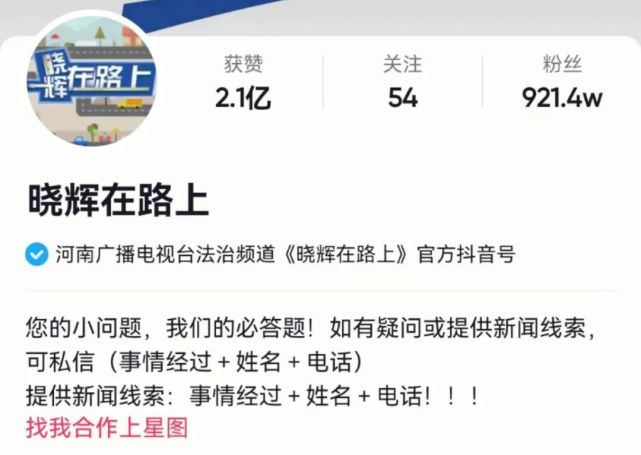 其中《晓辉在路上》抖音粉丝920万《拜托啦律师》粉丝近500万《法治