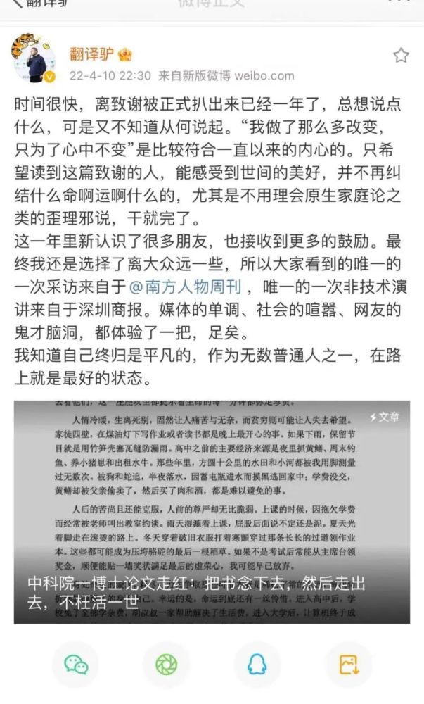 因论文致谢走红一周年的博士黄国平发文