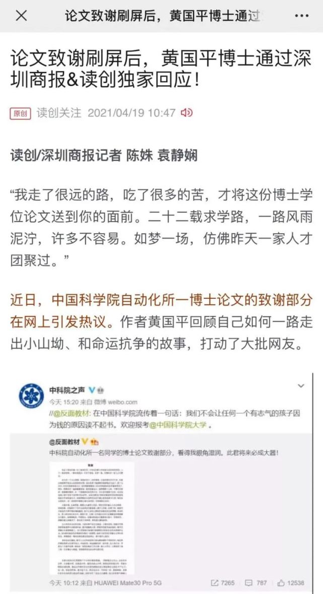 因论文致谢走红一周年的博士黄国平发文
