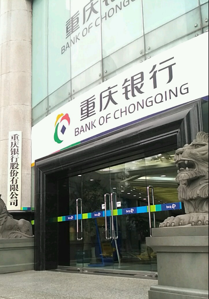 重庆银行股价大跌四成采矿业不良率达315亿房企债券对簿公堂