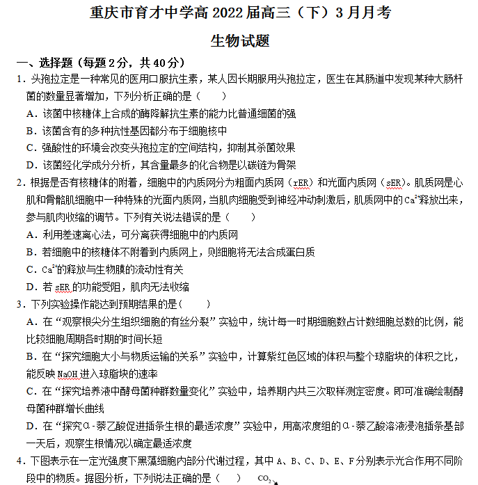 2022屆重慶市育才中學高三下學期考試試卷及答案共7張