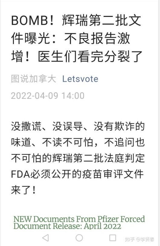 辉瑞报告公布 疫苗数据背后的差异