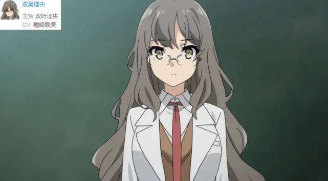 比如《青春期猪头少年不做兔女郎学姐的梦》里的双叶理央,大家在看