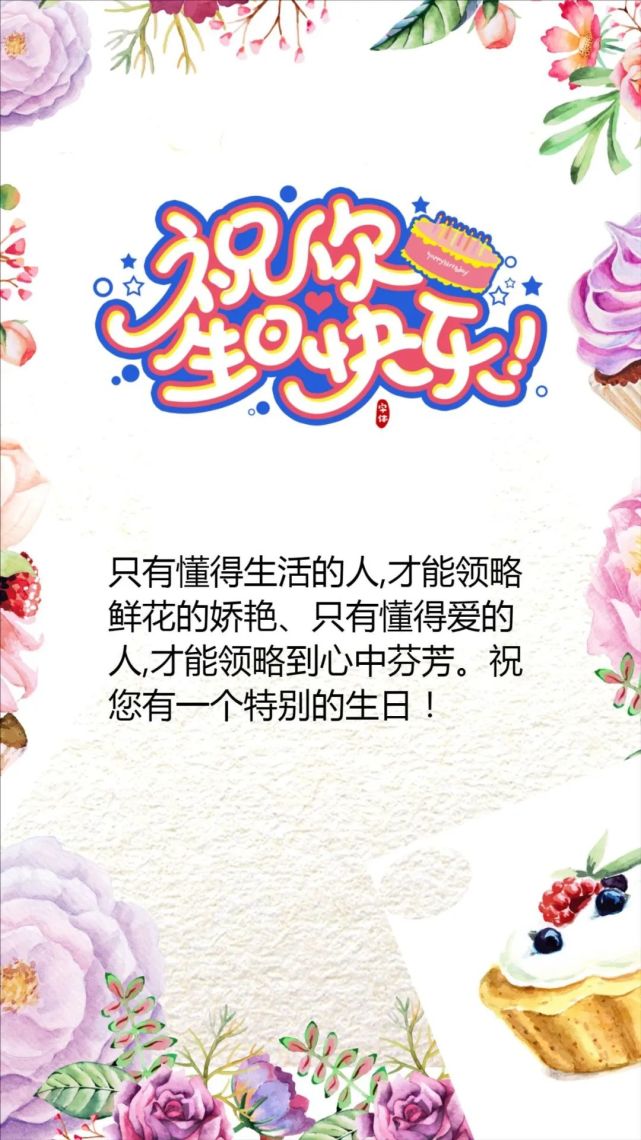 生日祝福语:最真诚最温情的生日祝福语大全