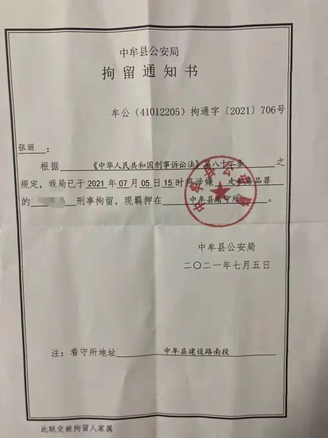 家人收到逮捕通知书,才知道他是因涉嫌走私,贩卖毒品罪被刑事拘留