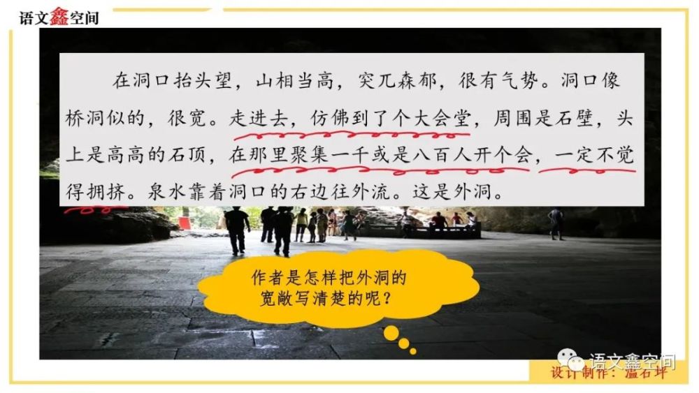 統編語文四下記金華的雙龍洞教學設計與課件圖片分享