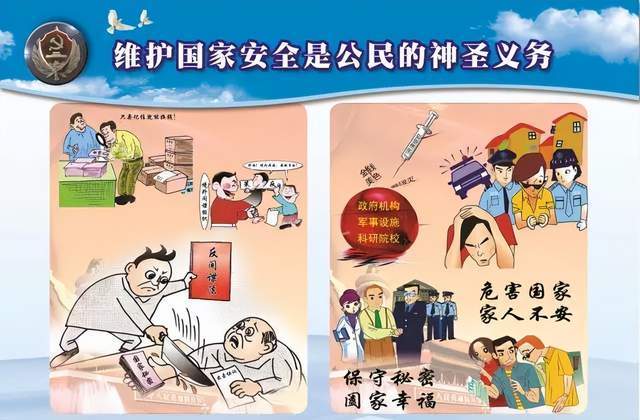 维护国家安全每个人都不是局外人