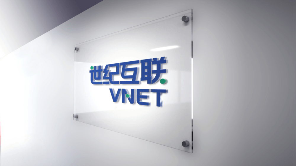 世纪互联收到初步非约束性收购要约公司暂未作出任何决定