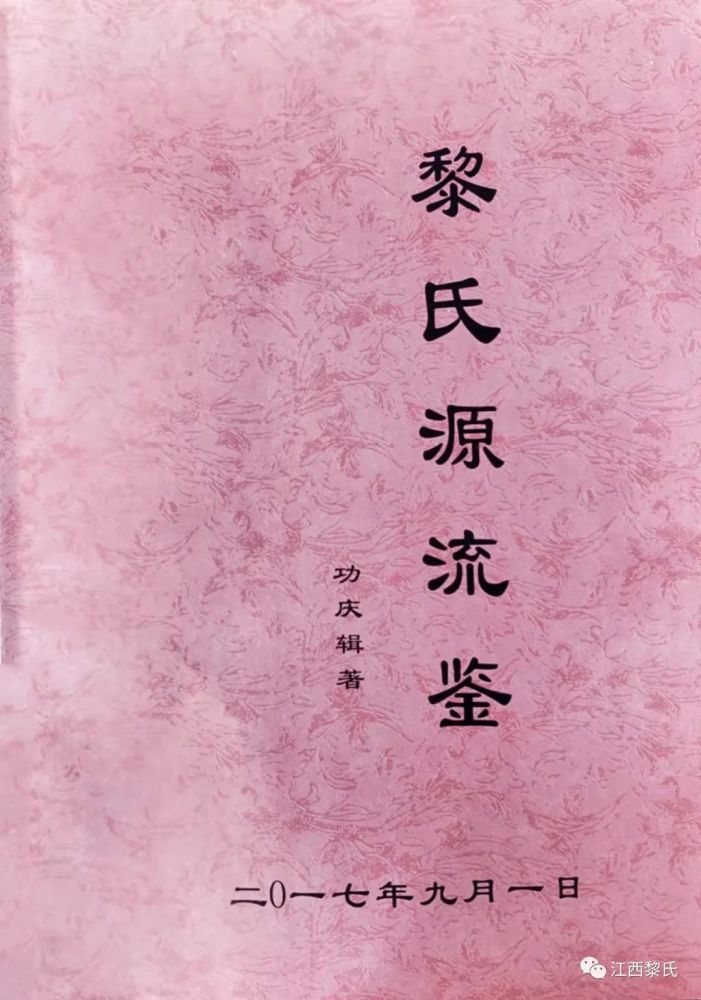 黎金辉责编:黎锦富编辑:黎红园 黎 明江西省黎氏文化促进会 江西