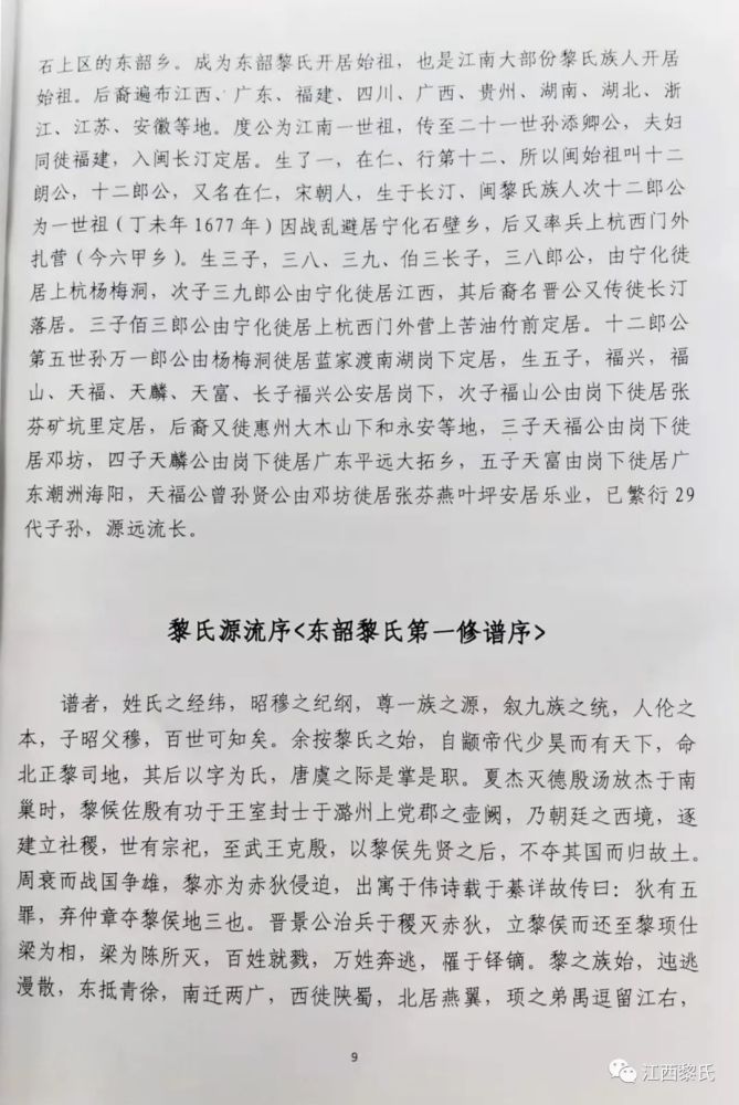 黎金辉责编:黎锦富编辑:黎红园 黎 明江西省黎氏文化促进会 江西