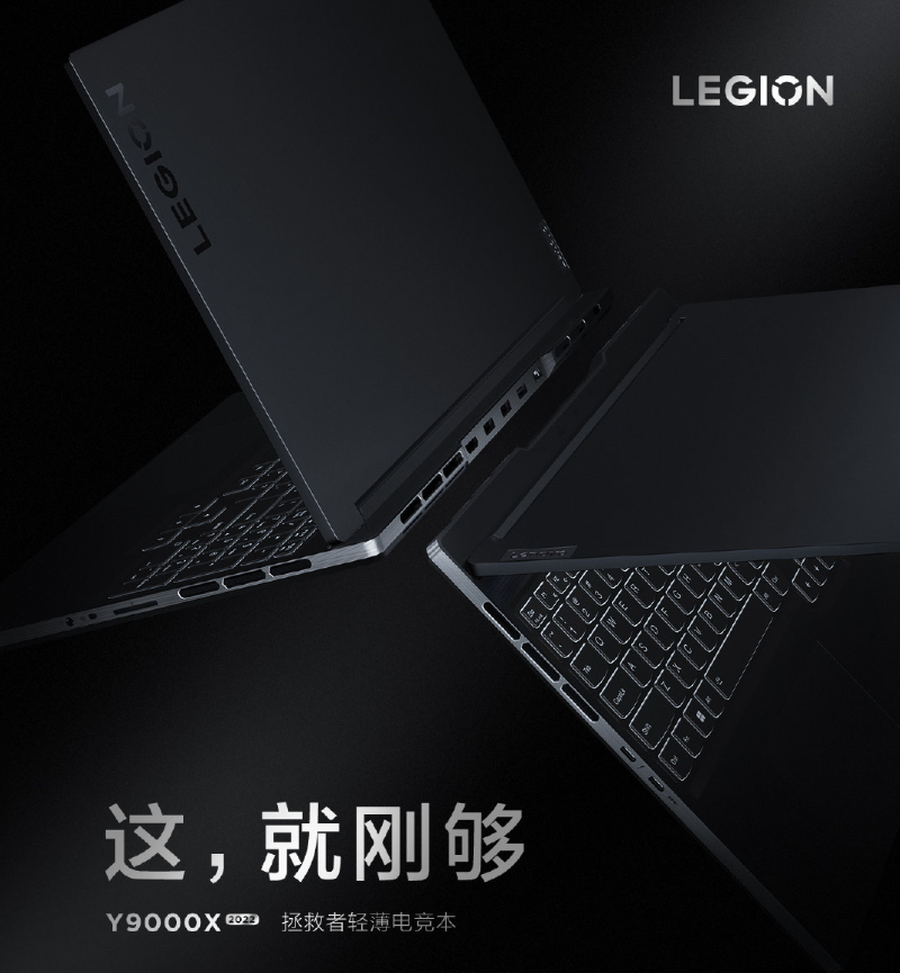 联想拯救者y9000x2022预热外观公布支持135w便携快充