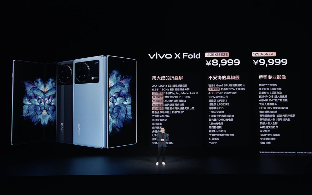 vivo入局折叠屏手机市场，售价为8999元起