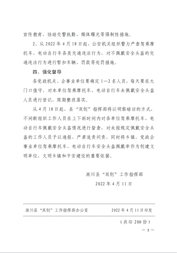 淅川县关于电动车专项整治的通告