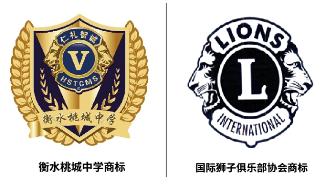 衡水桃城中学logo涉嫌商标侵权商标局驳回申请