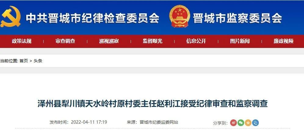 山西1人被双开,4人接受调查_腾讯新闻