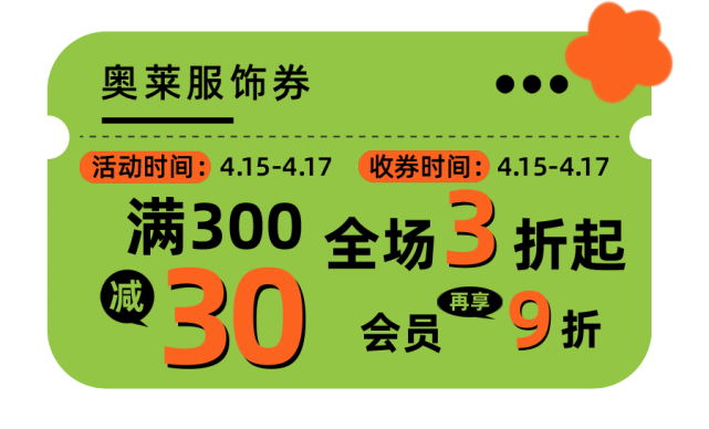 全場服飾奧萊價低至3折起在萬紫千紅中釋放美好踏春出行煥新春裝靜安