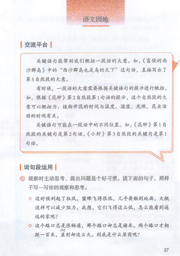 统编版语文三年级下册《语文园地四》知识点,同步练习,课堂笔记,教学