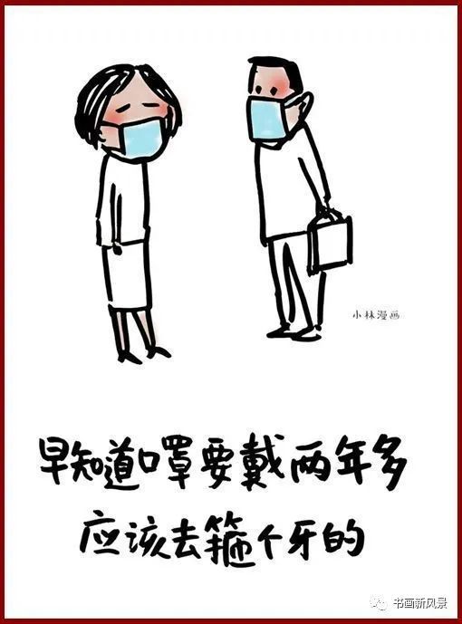 22幅疫情小漫画