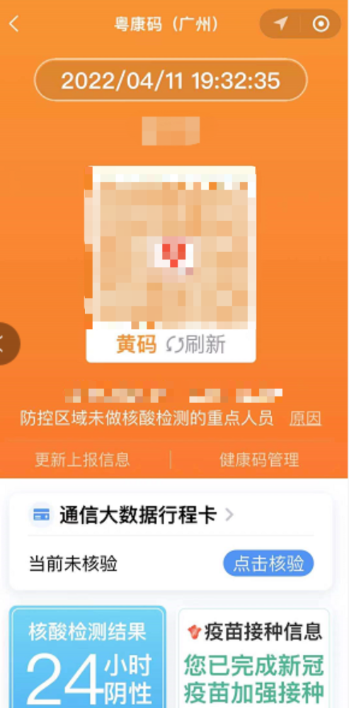 健康码黄了又绿绿了又黄广东疾控权威解答来了