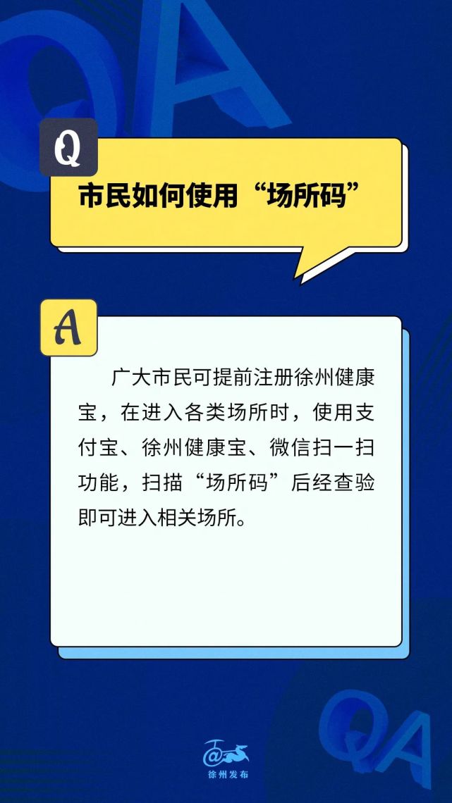 所有公共場所都要掃場所碼