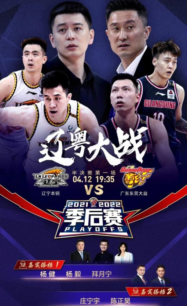 朱荣振 “我们夺冠少，毕竟跟11冠比底蕴还是差”CBA春晚前辽粤例行互奶