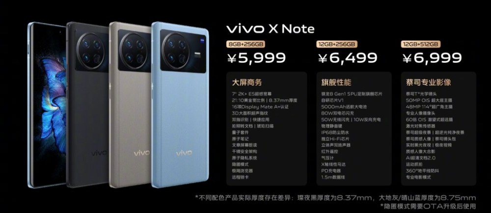 Vivo X Note 搭载vivo自研芯片V1和蔡司相机