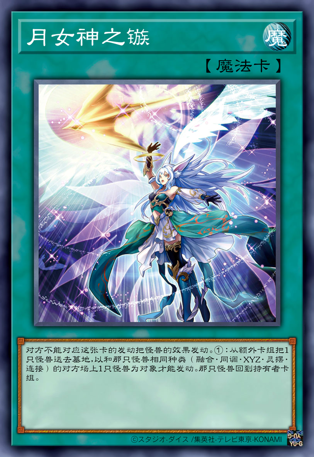 游戏王新卡月女神之镞