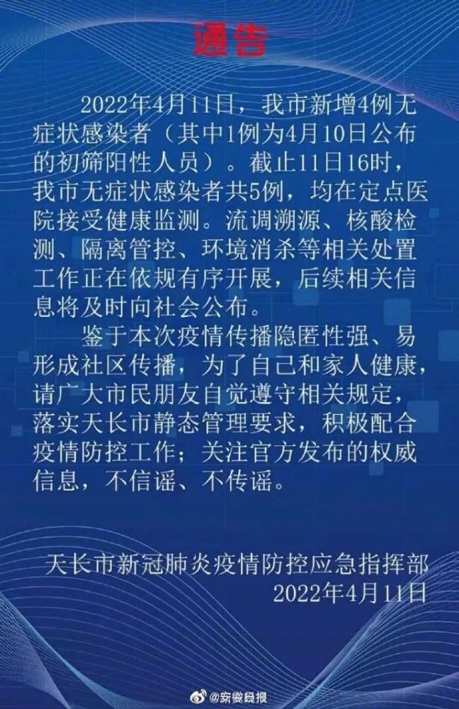 安徽新增61例无症状滁州三地疫情防控应急指挥部通告