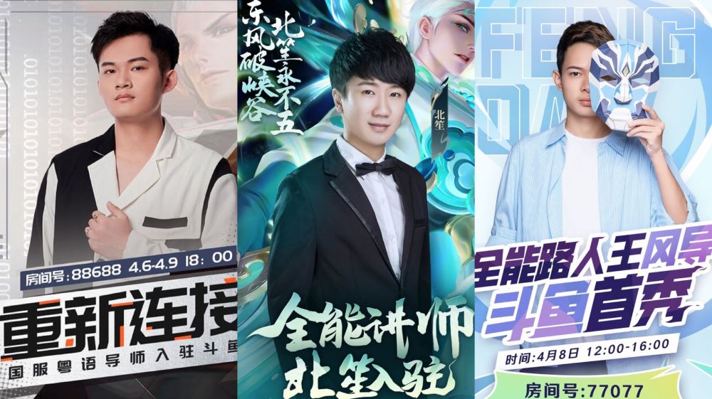最近,斗鱼官博突然官宣原企鹅电竞的三位主播韩跑跑,风导,北笙的入驻