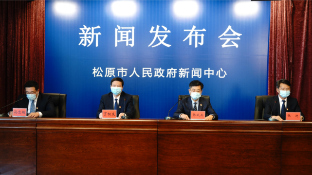 松原市2022年第五场疫情防控新闻发布会文字实录