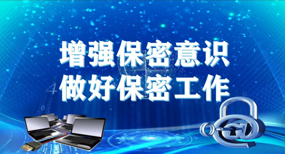 全民国家安全教育日一图读懂国家保密法