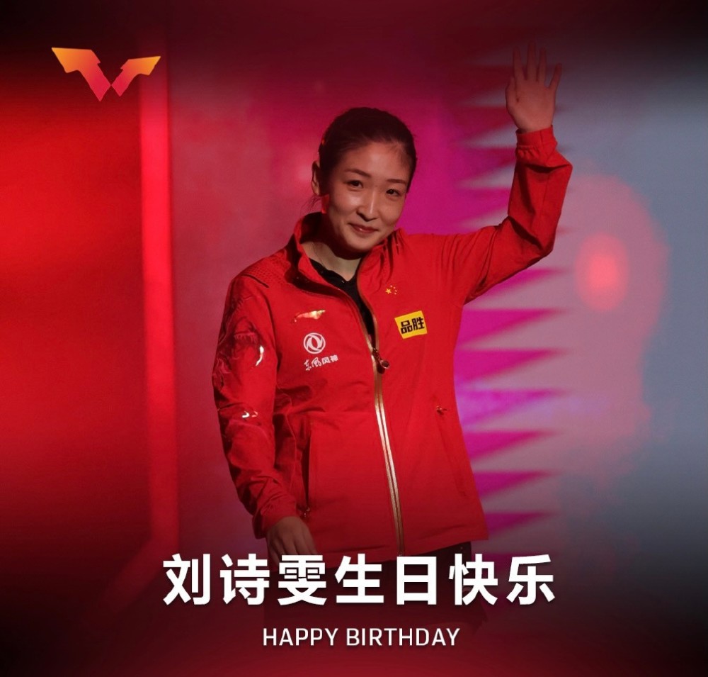 刘诗雯31岁生日 闺蜜福原爱祝福 拿个世界冠军 退役倒计时 天天看点