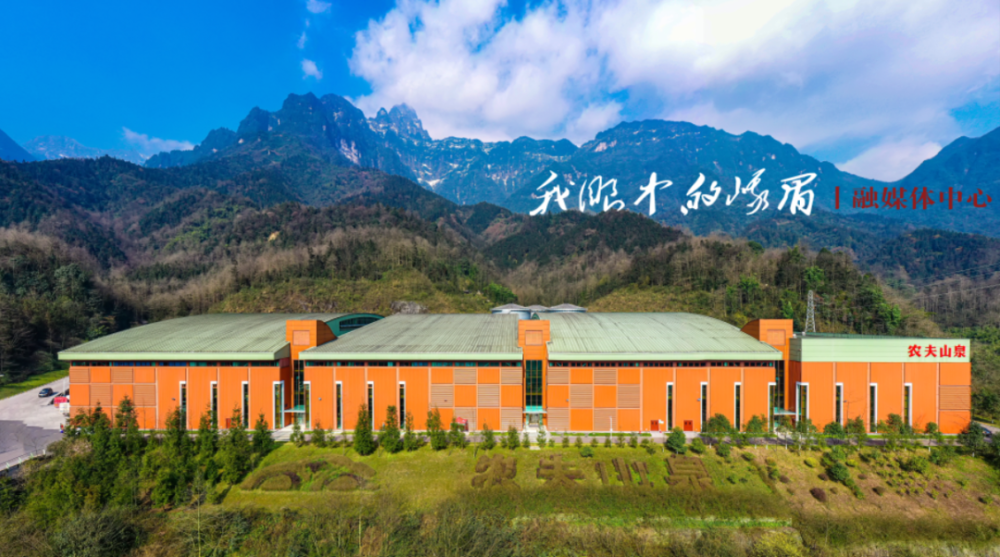 来源:农夫山泉四川峨眉山饮料有限公司编辑:林卫静  责编:赵忆  审核