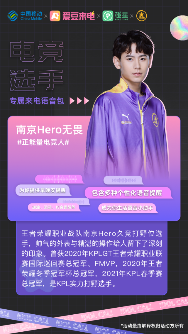 叮南京hero无畏期待与您通话