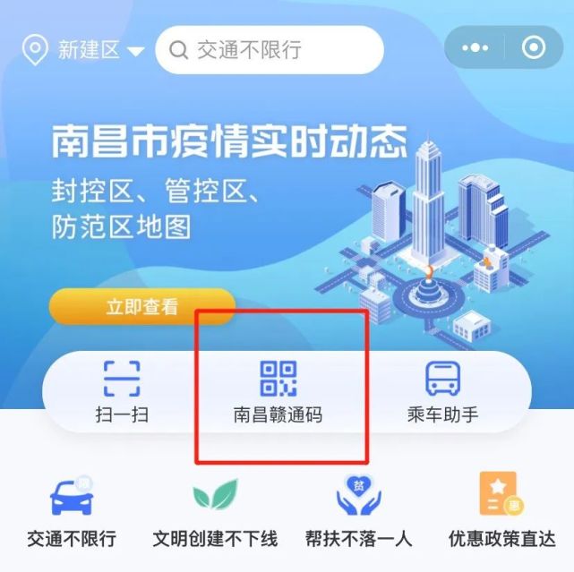 支付宝小程序"i南昌"官方app,微信小程序即日起,市民朋友们可以通过