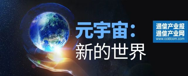 如果说电子商务带来商业的第一次革命,那么,元宇宙会