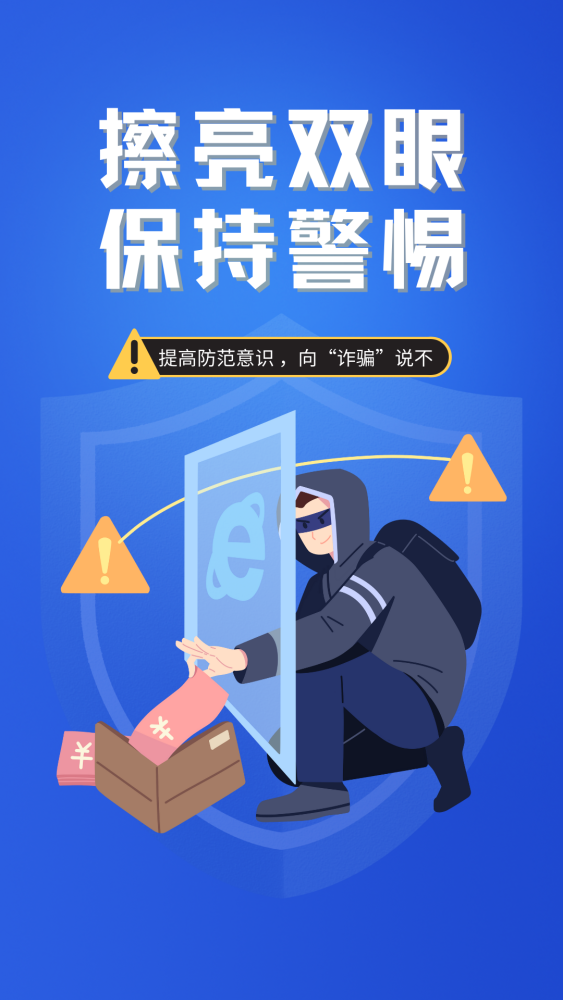 反诈公益宣传作品展播海报类