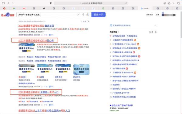 起底普通话报考乱象：山寨网站自持“教育部官网通知”诱导报名