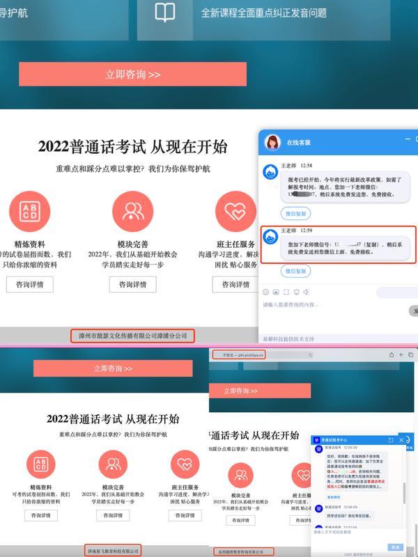 起底普通话报考乱象：山寨网站自持“教育部官网通知”诱导报名