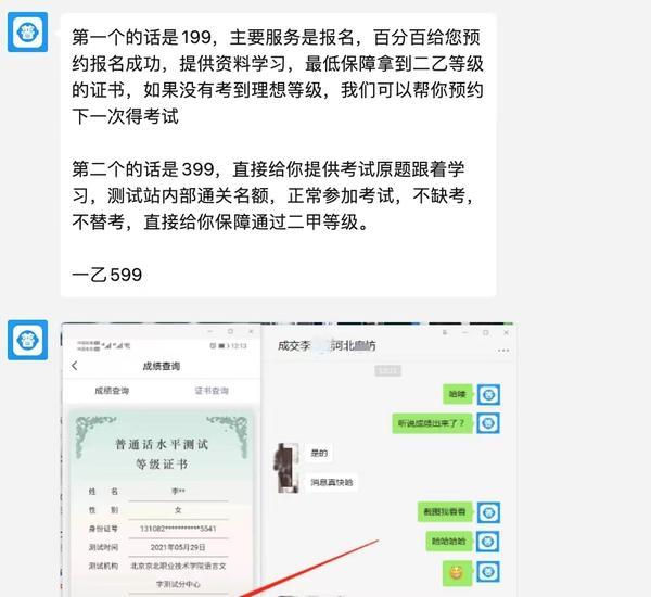 起底普通话报考乱象：山寨网站自持“教育部官网通知”诱导报名