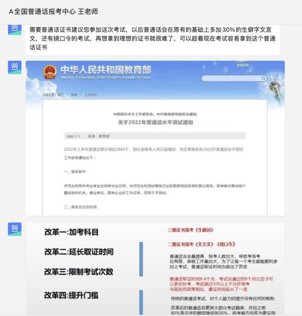 起底普通话报考乱象：山寨网站自持“教育部官网通知”诱导报名