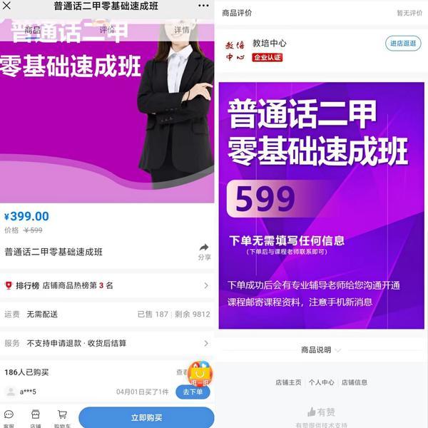 起底普通话报考乱象：山寨网站自持“教育部官网通知”诱导报名