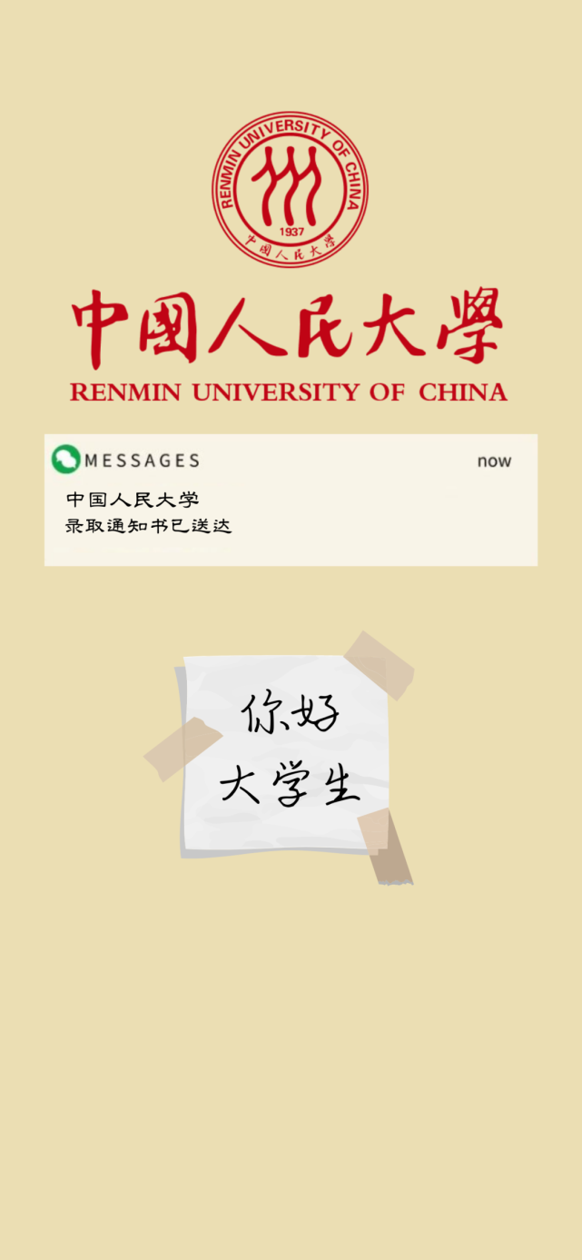 院校壁紙|中國人民大學