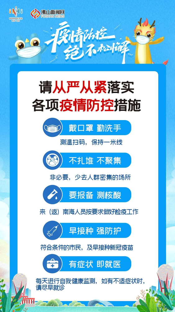  广东佛山最新疫情通报数据查询(广东佛山疫情风险等级)