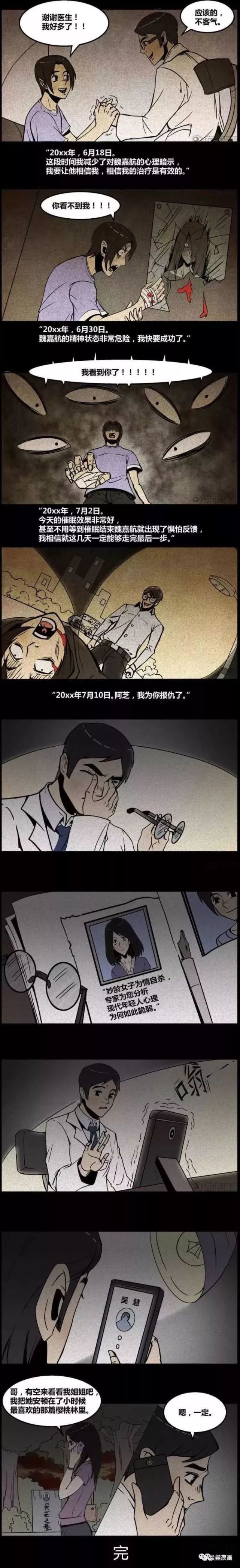 恐怖的心理暗示图图片